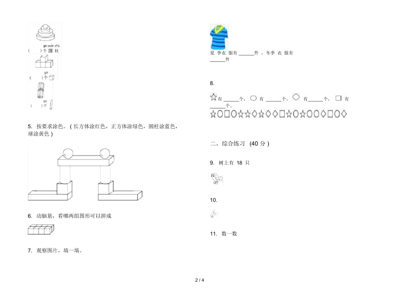 竞赛练习题一年级上学期数学四单元试卷.docx_第2页