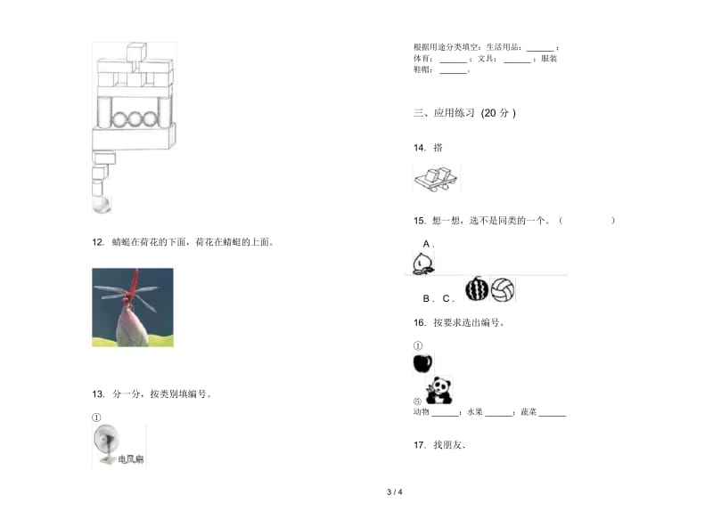 竞赛练习题一年级上学期数学四单元试卷.docx_第3页