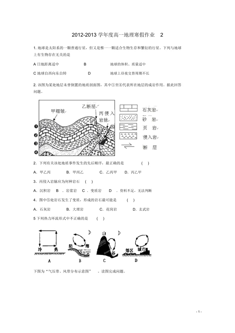 高一地理寒假作业2.docx_第1页