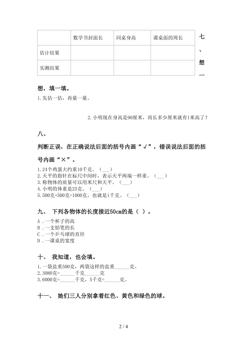 二年级数学下学期单位知识点汇集西师大版.doc_第2页