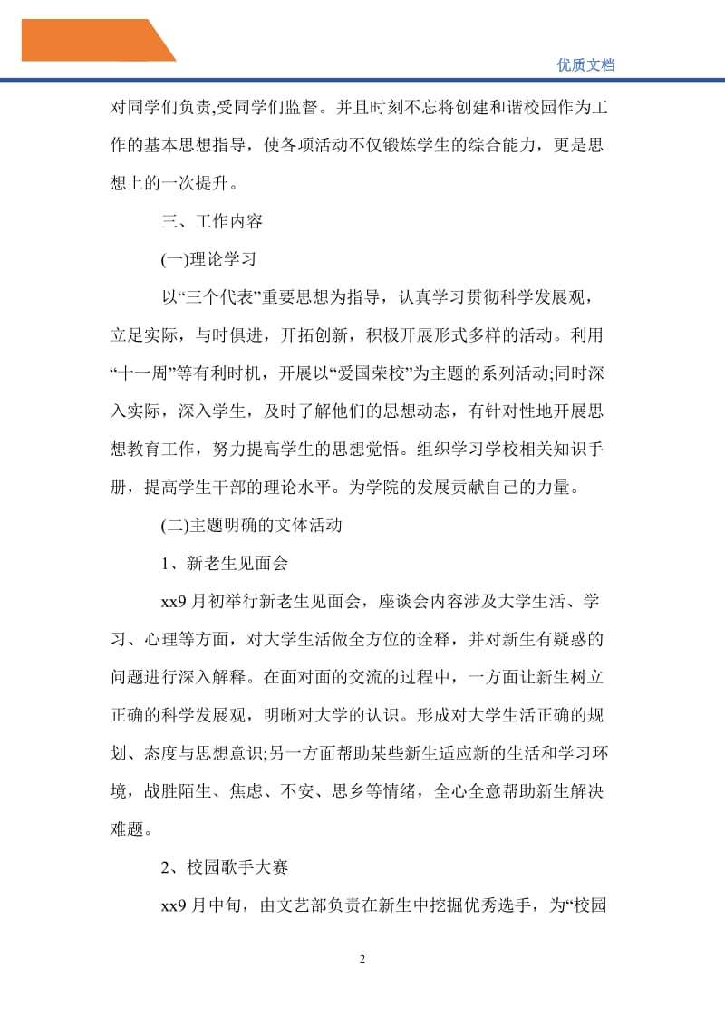 最新2021年学生会秘书处工作计划范文参考.doc_第2页