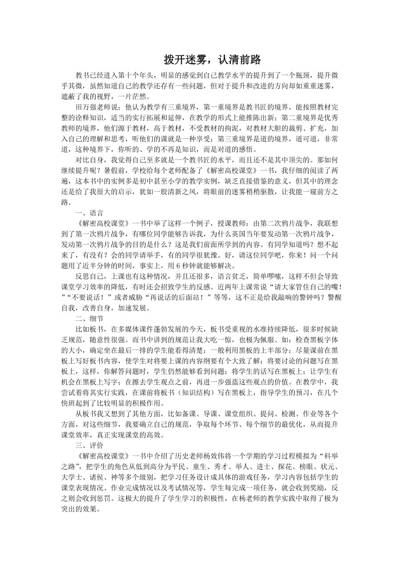 拨开迷雾认清前路.doc_第1页