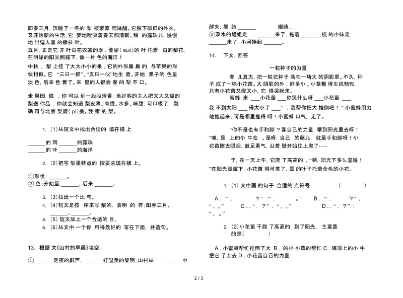 苏教版三年级专题下学期语文期末试卷.docx_第2页