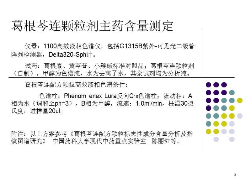 颗粒剂的质量检查-文档资料.ppt_第3页