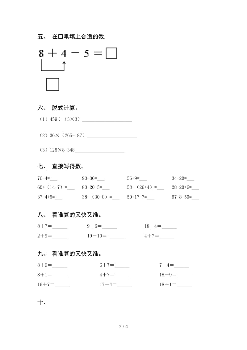 青岛版一年级下册数学计算题.doc_第2页