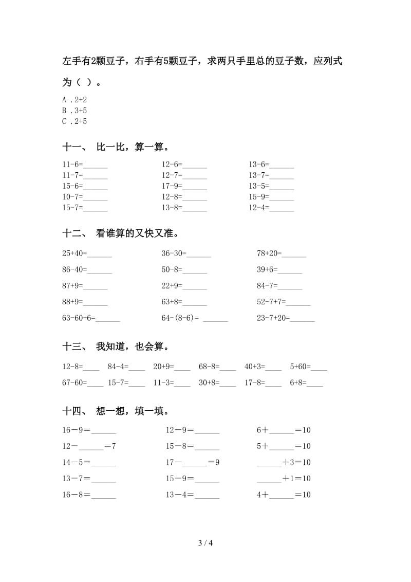 青岛版一年级下册数学计算题.doc_第3页