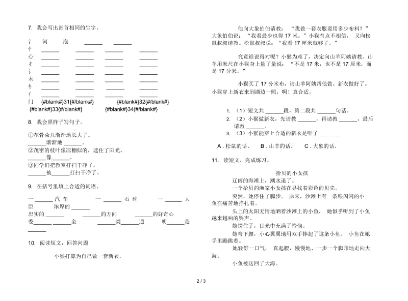 苏教版二年级复习测试试题精选下学期语文期末试卷.docx_第2页