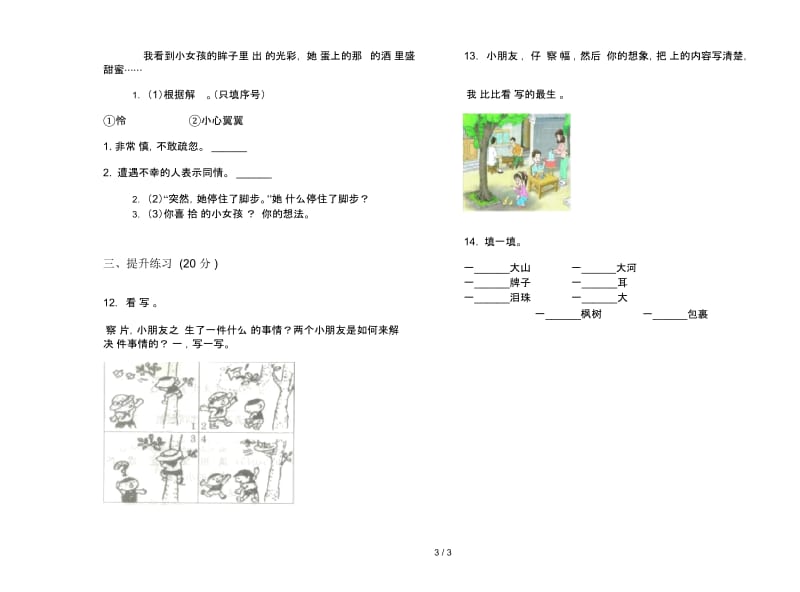 苏教版二年级复习测试试题精选下学期语文期末试卷.docx_第3页