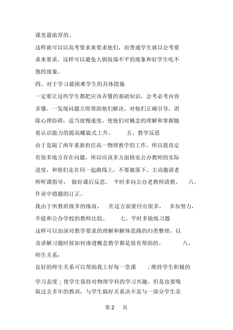 高一第一学期物理个人教学计划学年度.docx_第2页