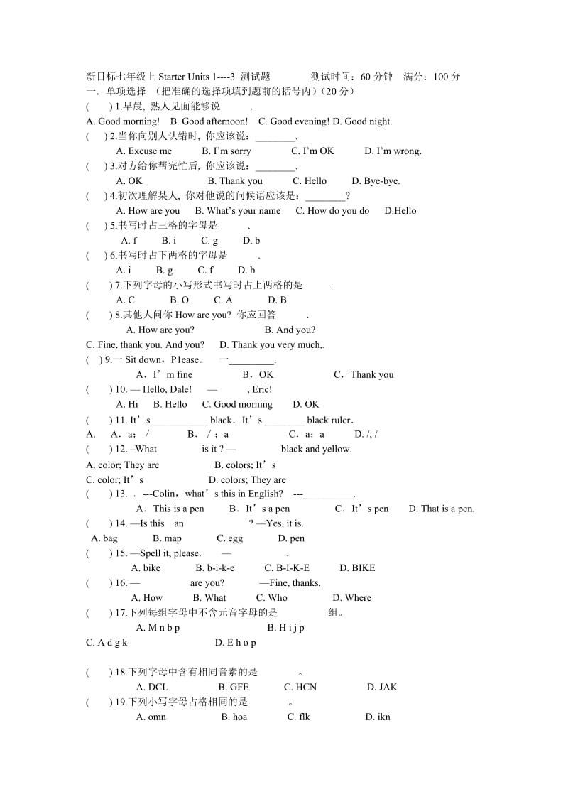 新目标七年级上Starter Units 1-3测试.doc_第1页