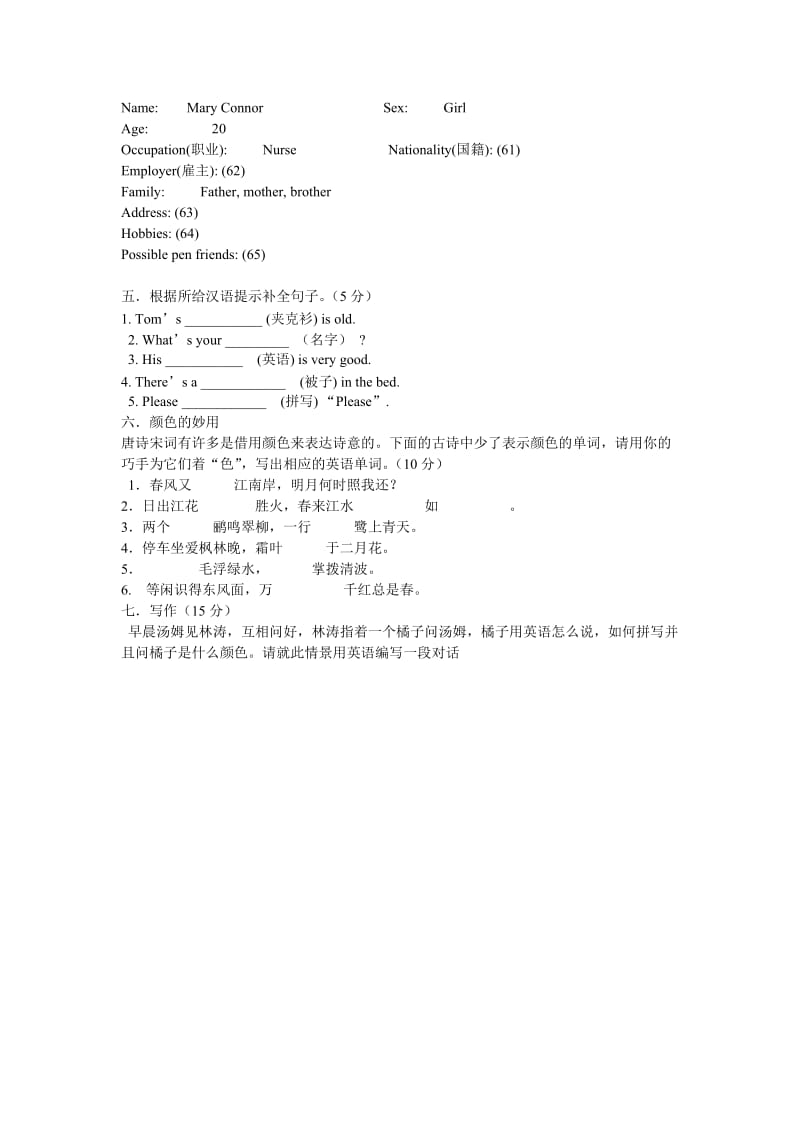 新目标七年级上Starter Units 1-3测试.doc_第3页