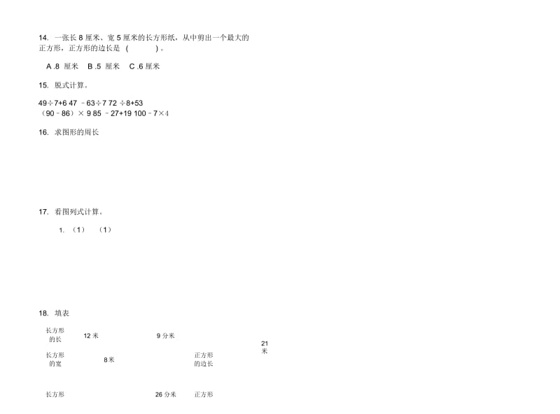 竞赛强化训练三年级上学期数学五单元试卷.docx_第3页