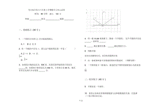 考点综合复习六年级上学期数学五单元试卷.docx