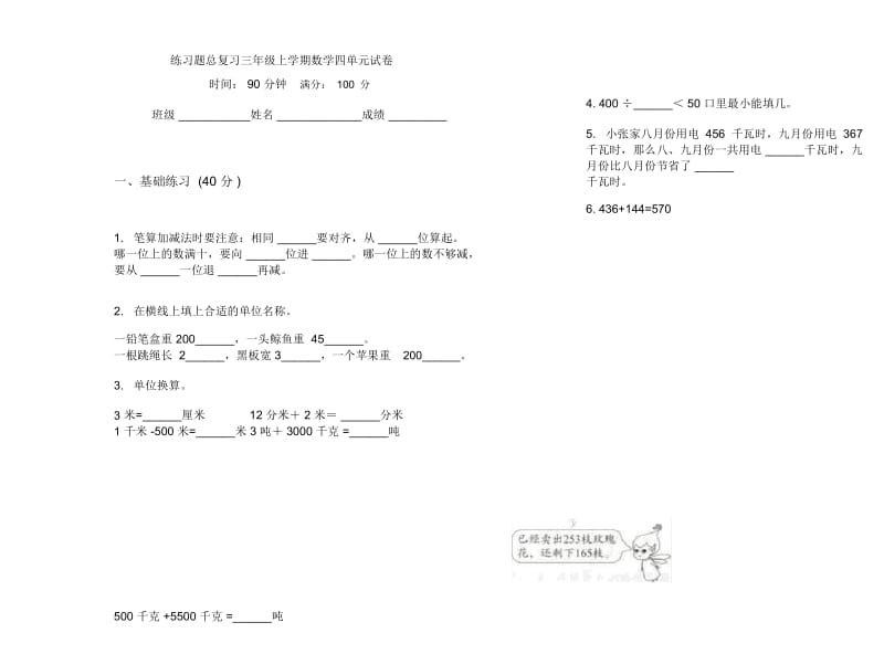 练习题总复习三年级上学期数学四单元试卷.docx_第1页