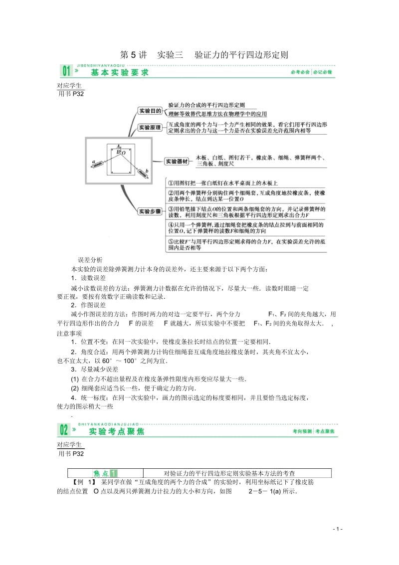 高三物理复习第5讲实验三验证力的平行四边形定则精品教案.docx_第1页