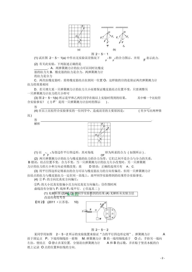 高三物理复习第5讲实验三验证力的平行四边形定则精品教案.docx_第2页