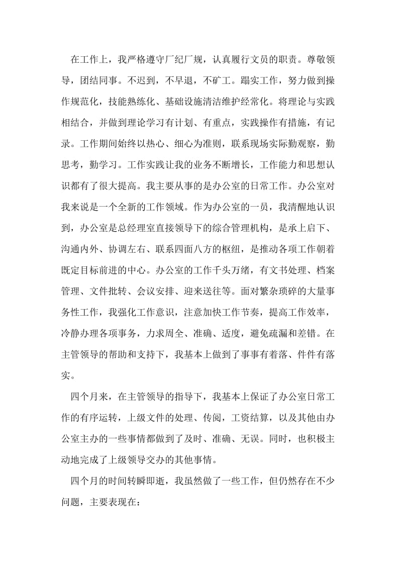 办公室文员见习期自我鉴定.doc_第2页