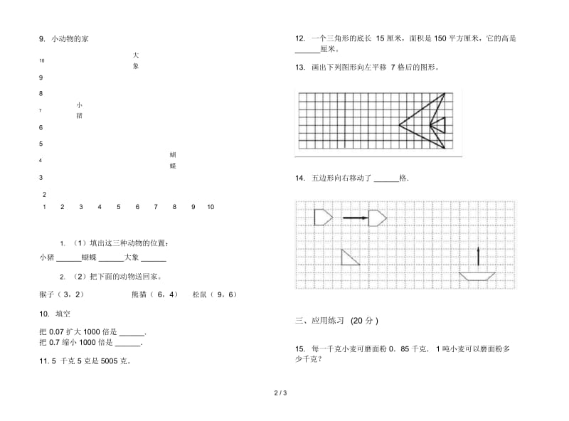 竞赛混合五年级上学期数学二单元试卷.docx_第2页