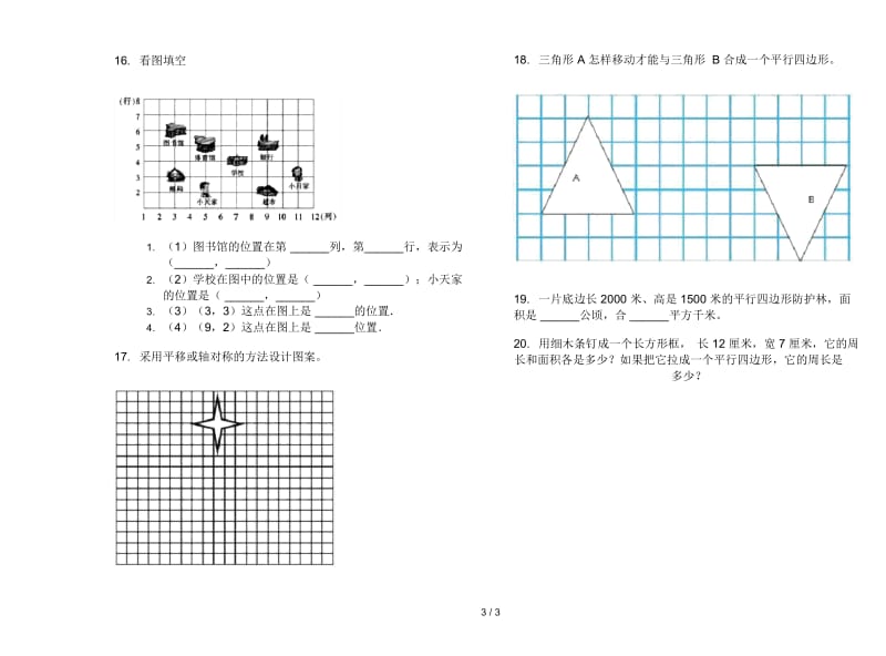 竞赛混合五年级上学期数学二单元试卷.docx_第3页