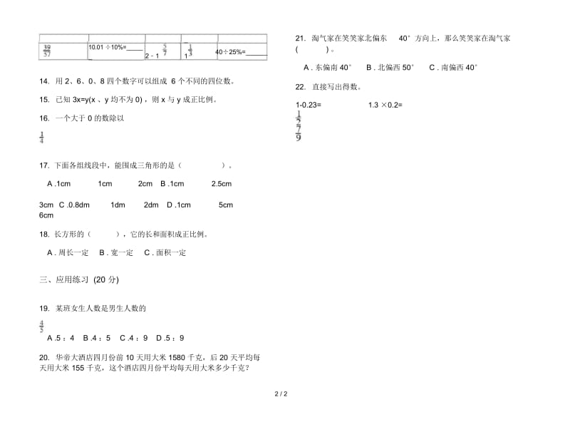 练习题综合复习六年级下学期数学期末模拟试卷.docx_第2页