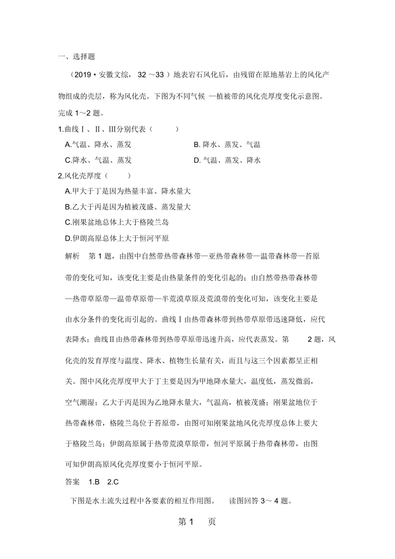 自然地理环境的整体性(同步检测).docx_第1页