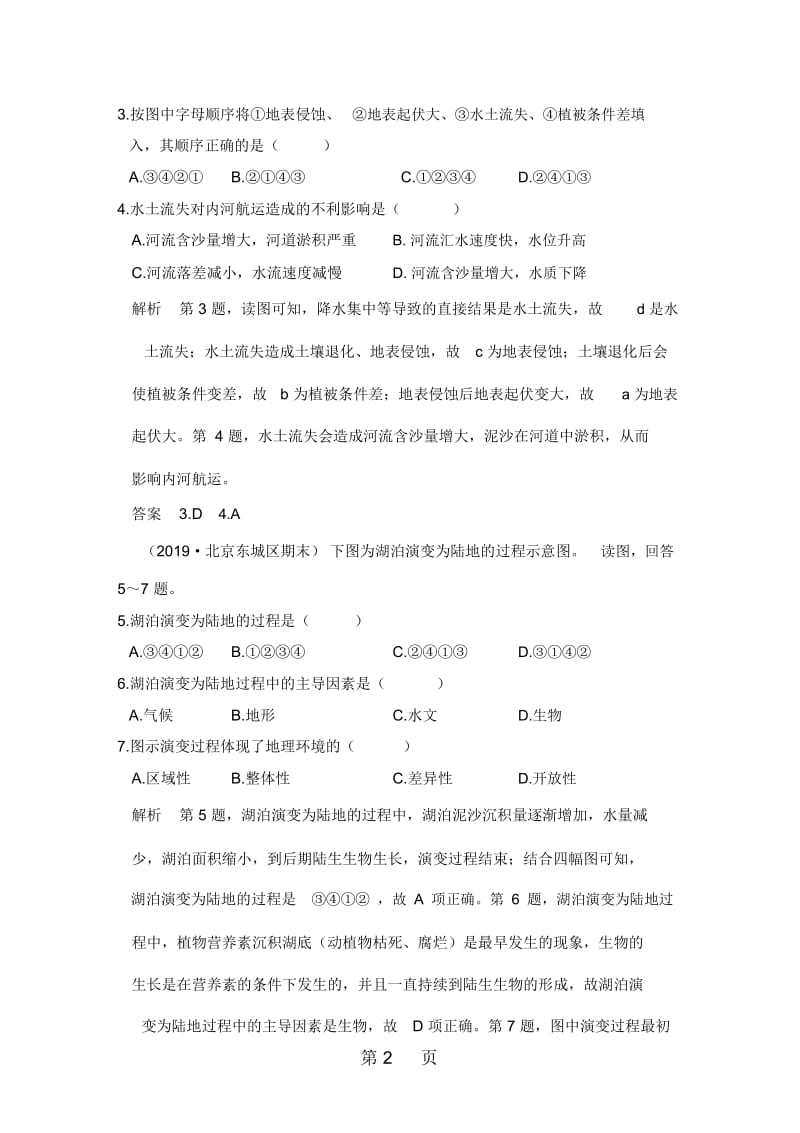 自然地理环境的整体性(同步检测).docx_第2页