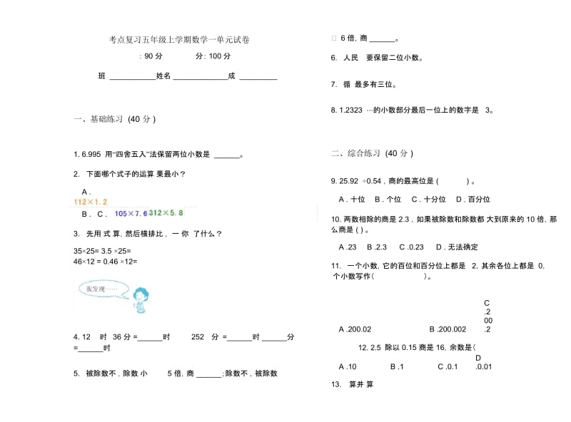 考点复习五年级上学期数学一单元试卷.docx_第1页