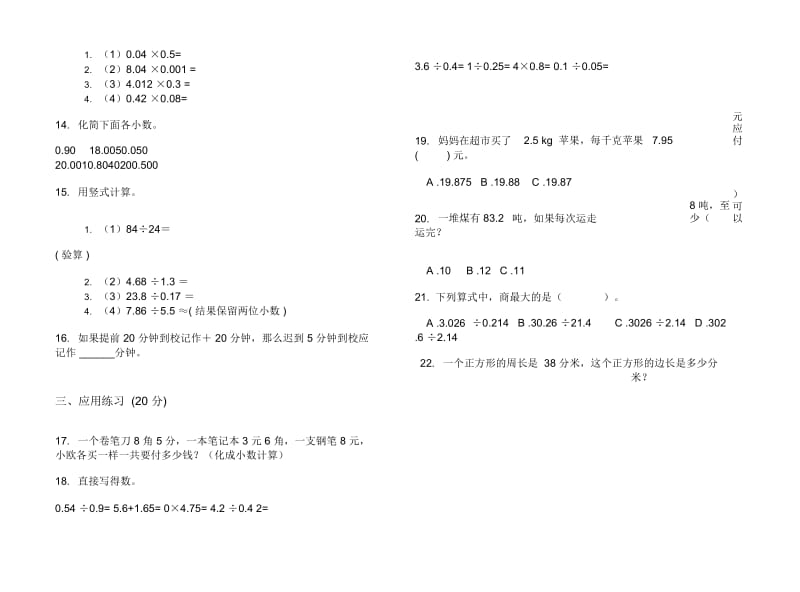 考点复习五年级上学期数学一单元试卷.docx_第3页