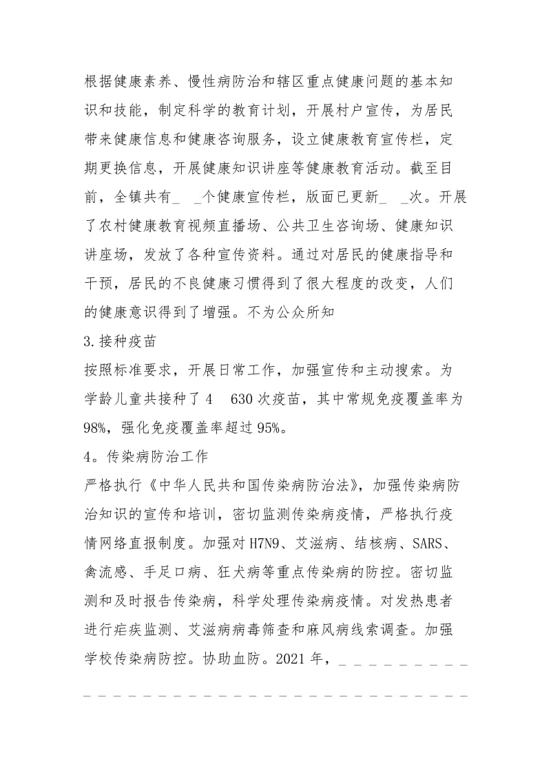 2021年健康中心年度工作总结篇.docx_第2页