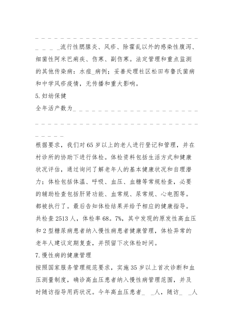 2021年健康中心年度工作总结篇.docx_第3页