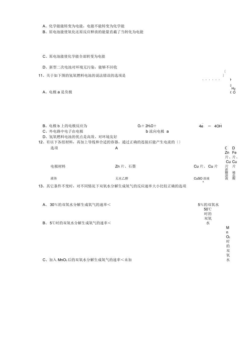 高一化学暑假综合练习3(无解析).docx_第2页