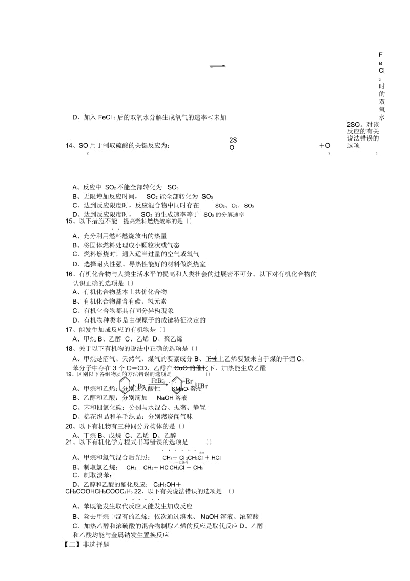 高一化学暑假综合练习3(无解析).docx_第3页