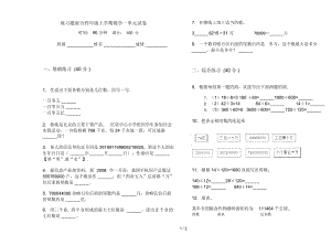 练习题混合四年级上学期数学一单元试卷.docx