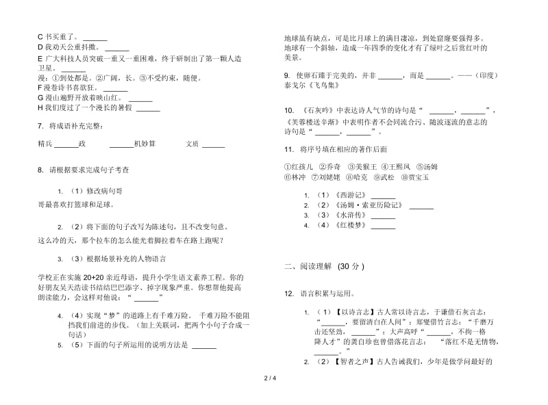 苏教版六年级下学期混合试题精选语文期末试卷.docx_第2页