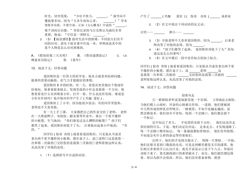 苏教版六年级下学期混合试题精选语文期末试卷.docx_第3页