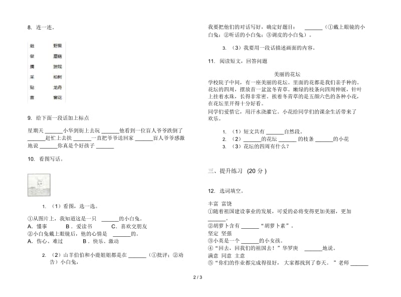 苏教版全真竞赛二年级下学期语文期末试卷.docx_第2页