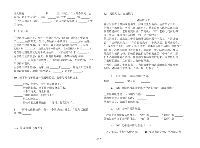 苏教版三年级下学期语文水平综合期末试卷.docx_第2页