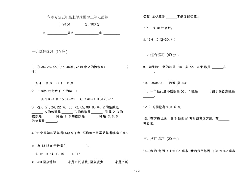 竞赛专题五年级上学期数学三单元试卷.docx_第1页