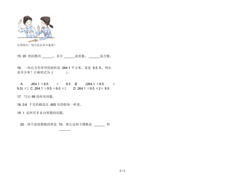 竞赛专题五年级上学期数学三单元试卷.docx_第2页