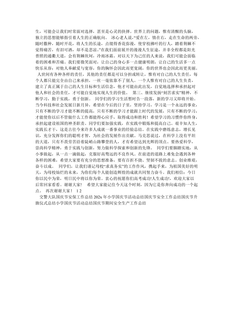《202X年12月国庆节升旗仪式工作总结》.doc_第2页