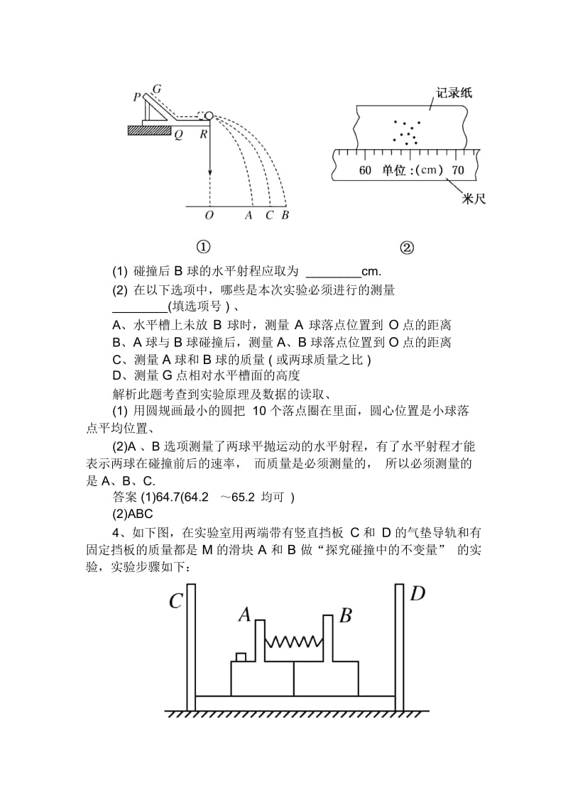 高三物理二轮练习精品练习：15.2实验：探究碰撞中的不变量.docx_第3页