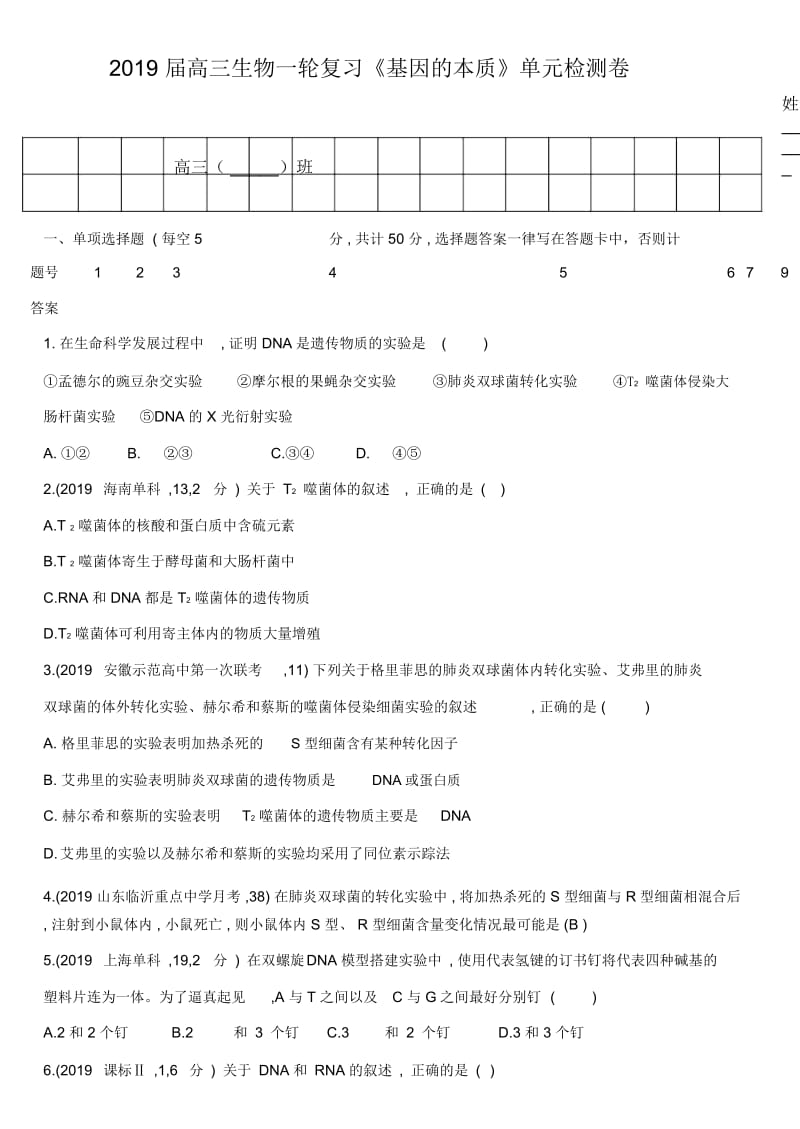 高三生物一轮复习《基因的本质》单元检测卷(含答案).docx_第1页