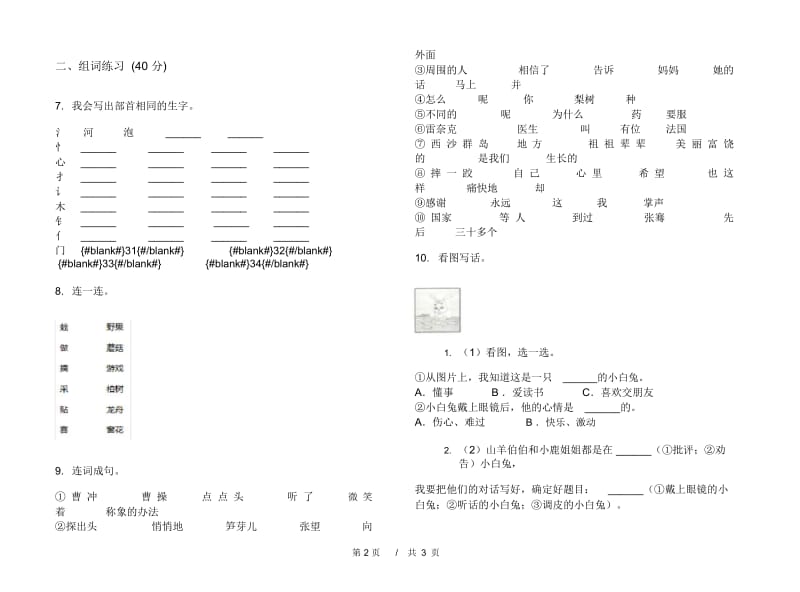 苏教版二年级下学期摸底综合复习小学语文期末模拟试卷II卷.docx_第3页