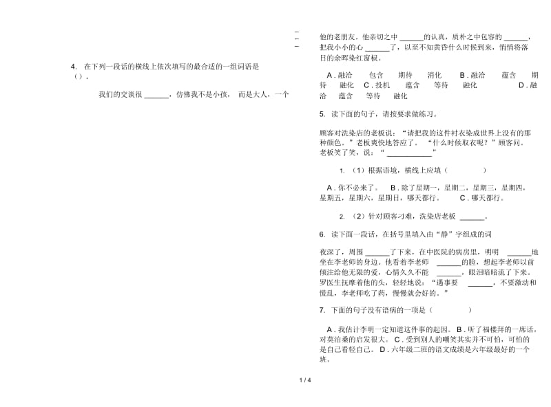 苏教版六年级下学期语文全真水平期末试卷.docx_第2页