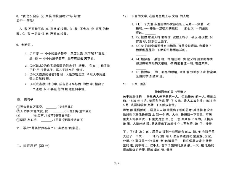 苏教版六年级下学期语文全真水平期末试卷.docx_第3页