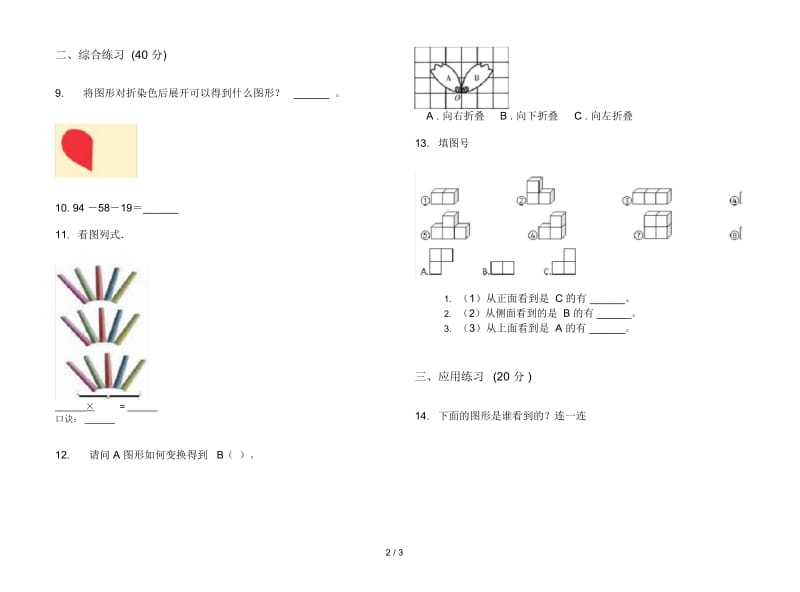 练习题突破二年级上学期数学四单元试卷.docx_第2页