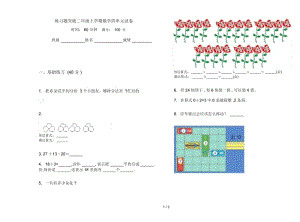 练习题突破二年级上学期数学四单元试卷.docx