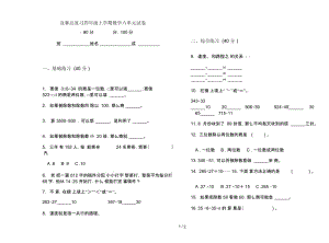 竞赛总复习四年级上学期数学六单元试卷.docx