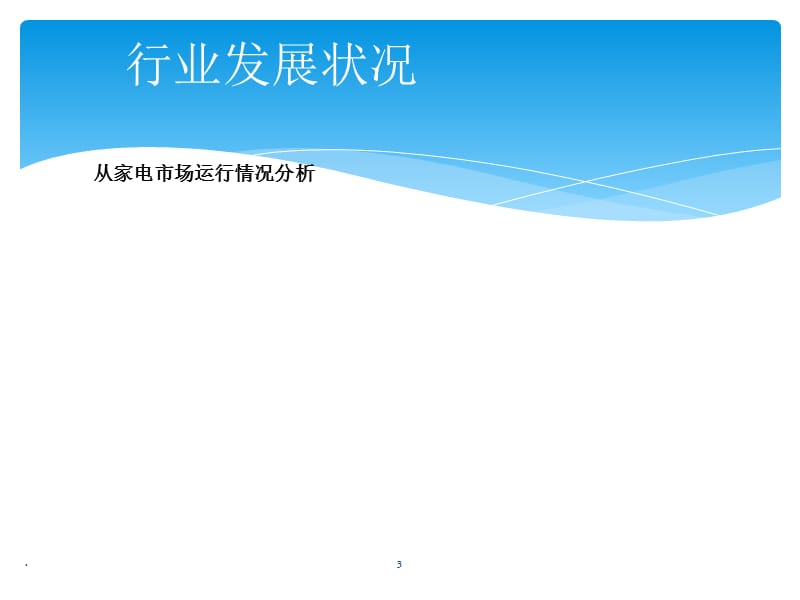 资产负债表分析报告（课堂PPT）.ppt_第3页