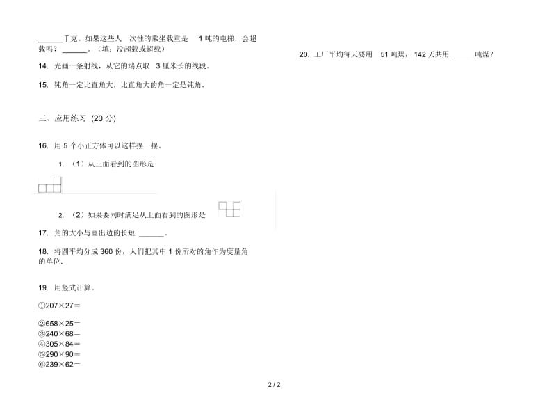 练习题综合练习四年级上学期数学三单元试卷.docx_第2页